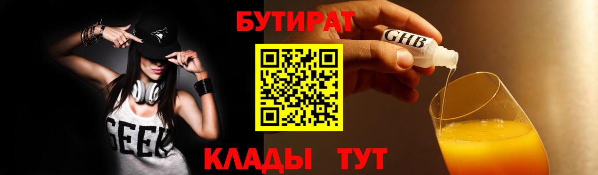 БУТИРАТ буратино Нижний Тагил