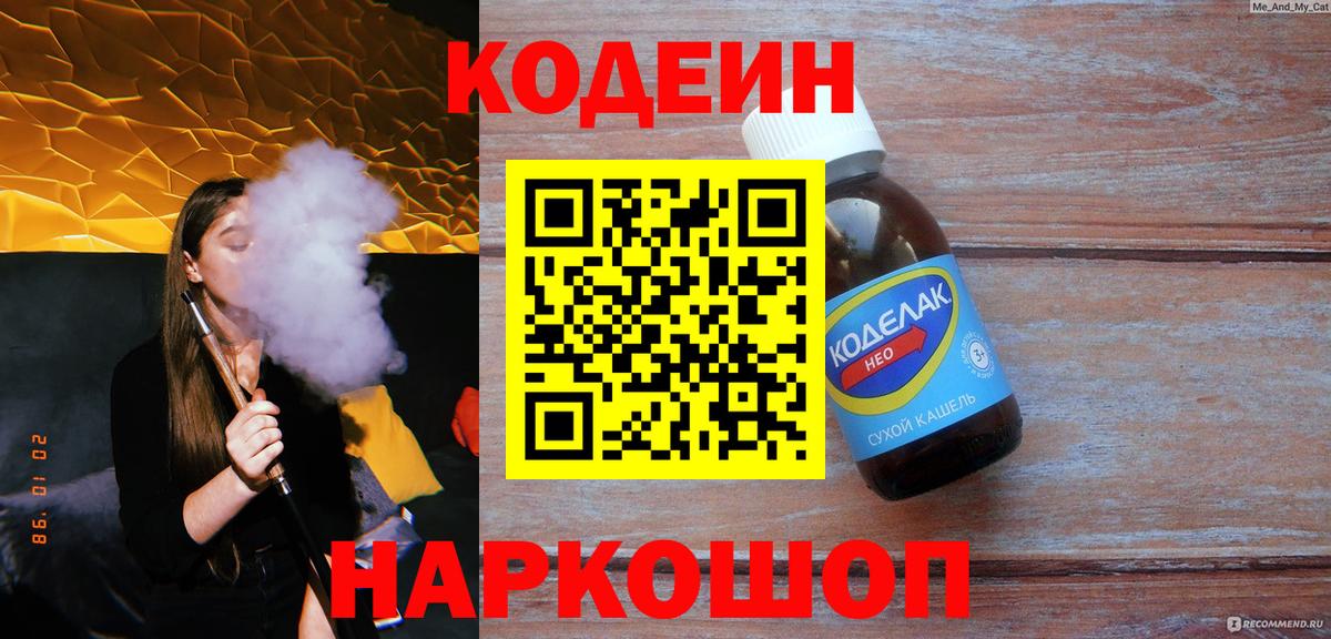 Кодеин напиток Lean (лин) Нижний Тагил